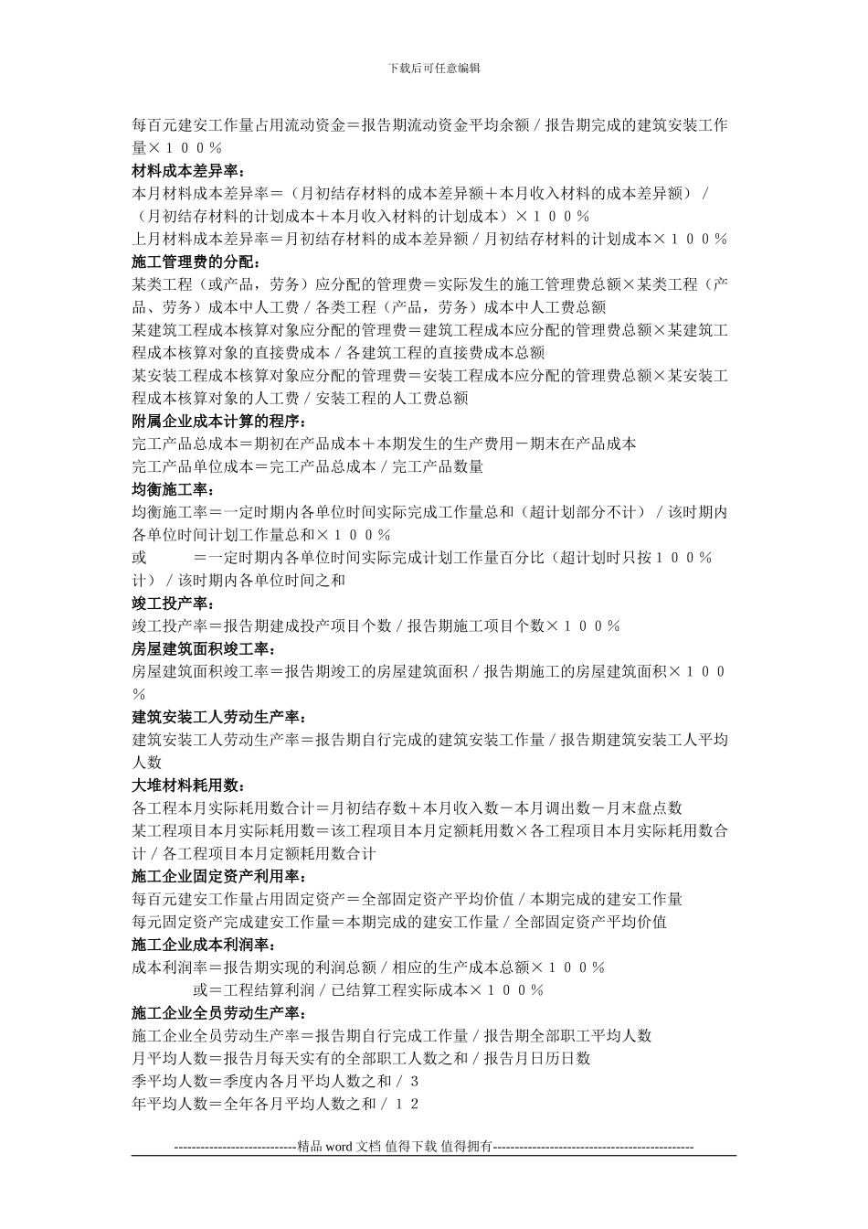 施工企业会计公式_第3页