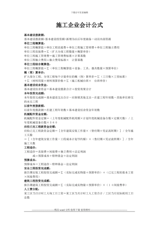 施工企业会计公式