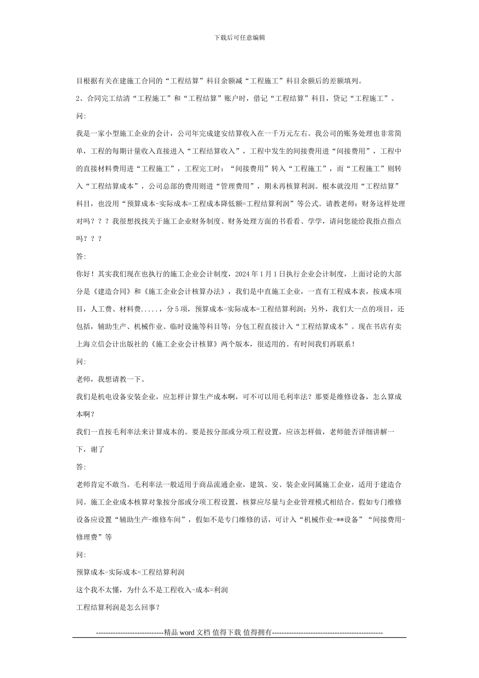 施工企业会计帐务核算常见问题汇总_第2页