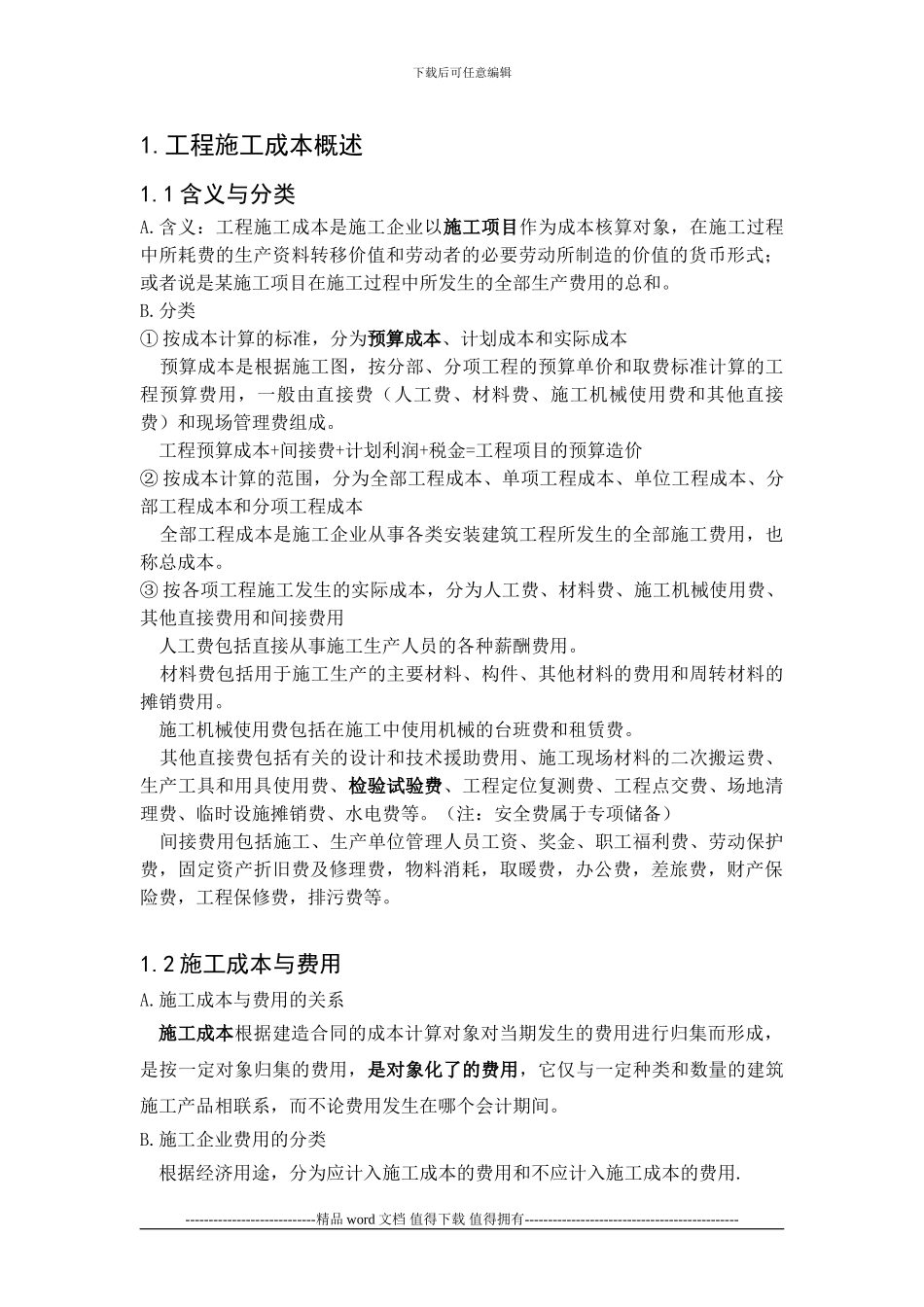 施工企业会计实务_第1页