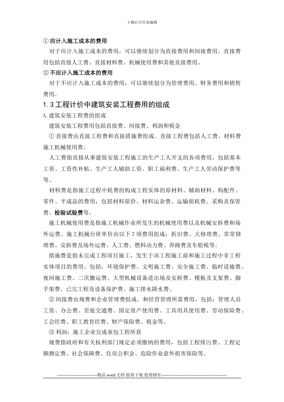 施工企业会计实务_第2页