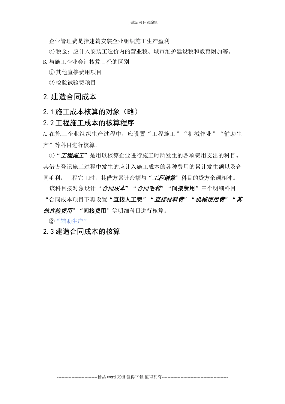 施工企业会计实务_第3页