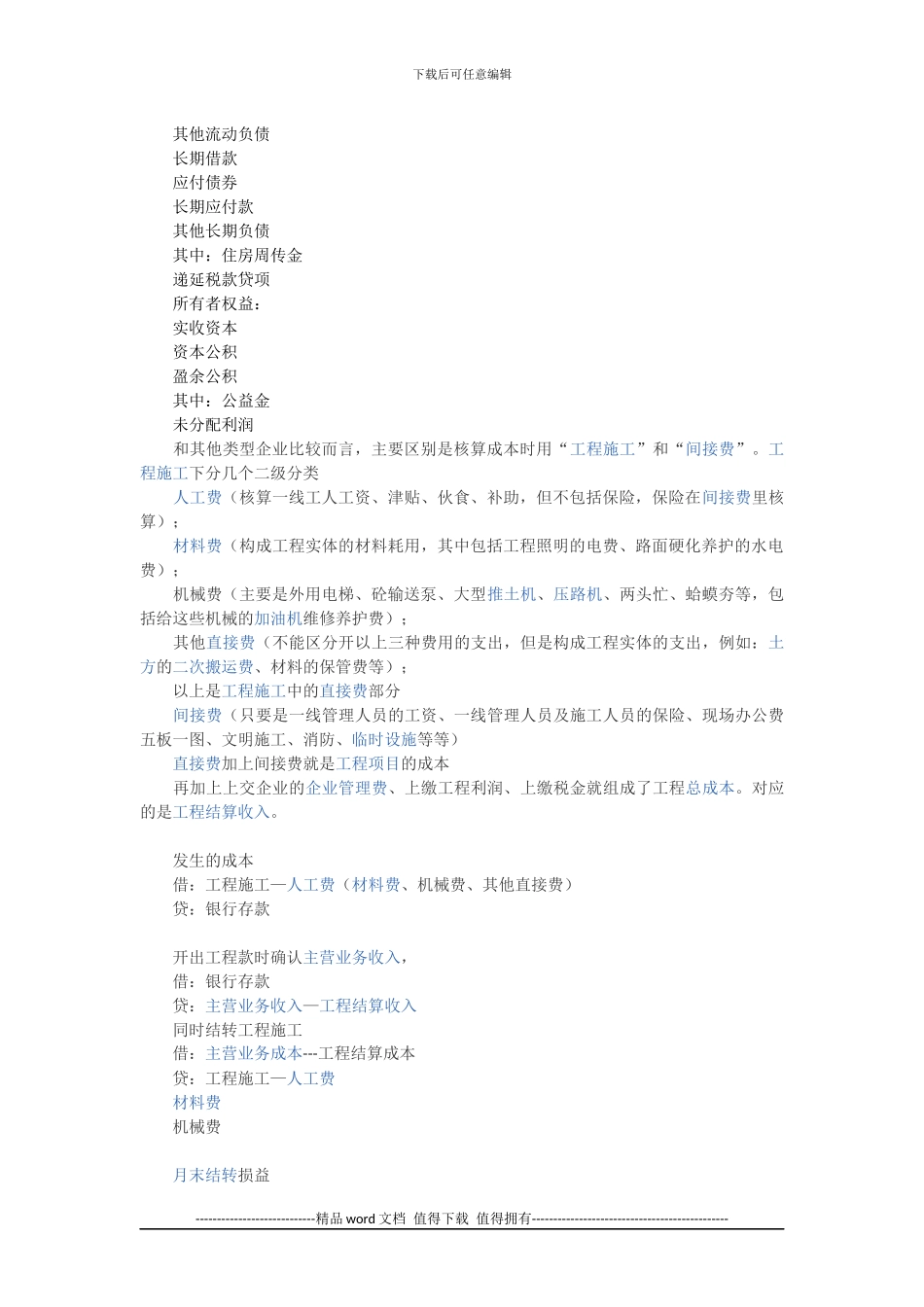 施工企业会计报表编制方法_第2页