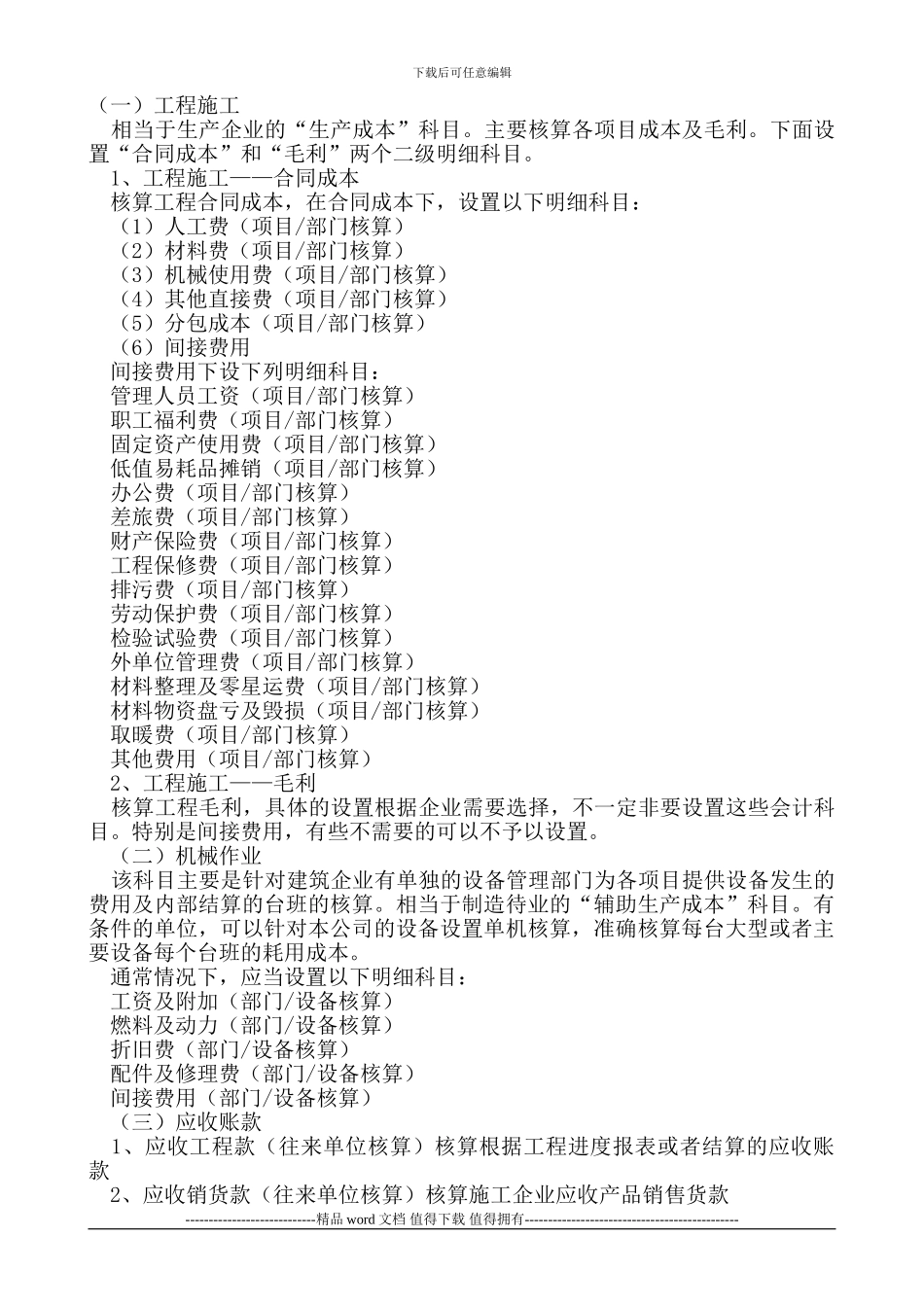 施工企业会计核算_第2页