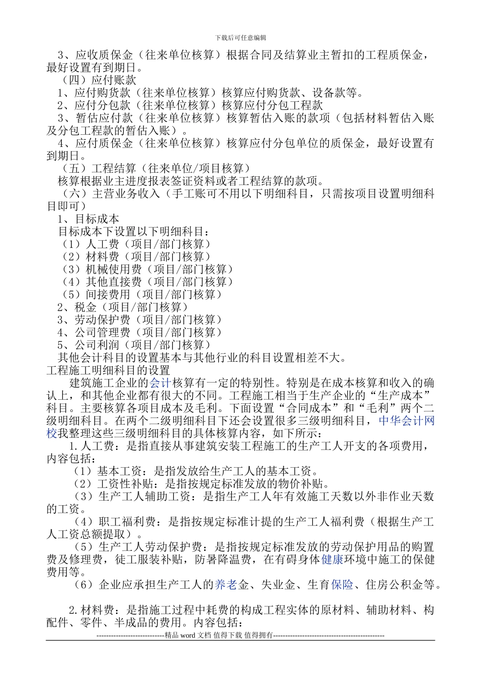 施工企业会计核算_第3页