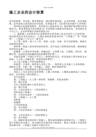 施工企业会计核算