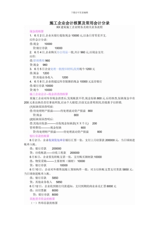 施工企业会计核算及常用会计分录