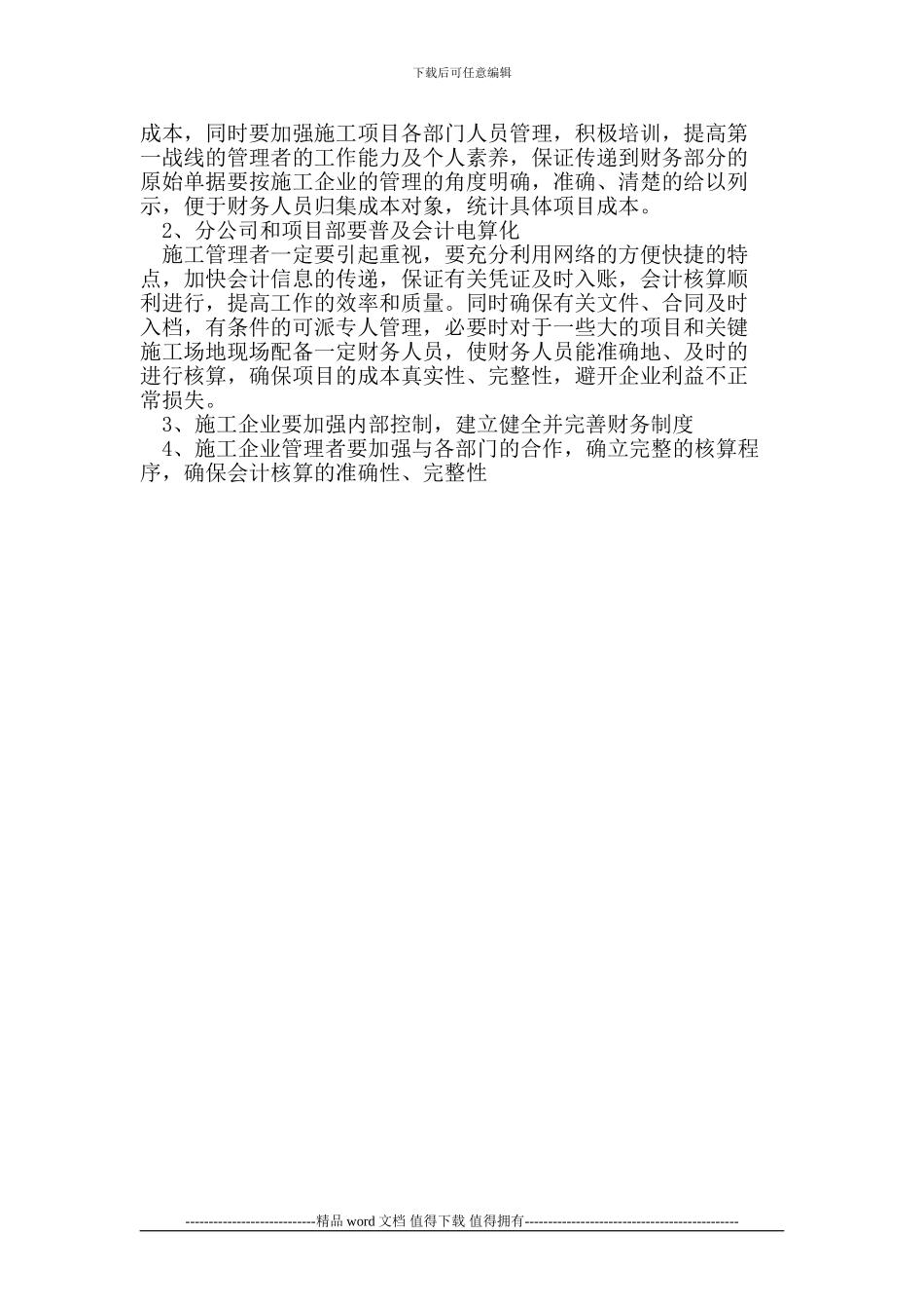 施工企业会计核算存在的问题及建议_第3页