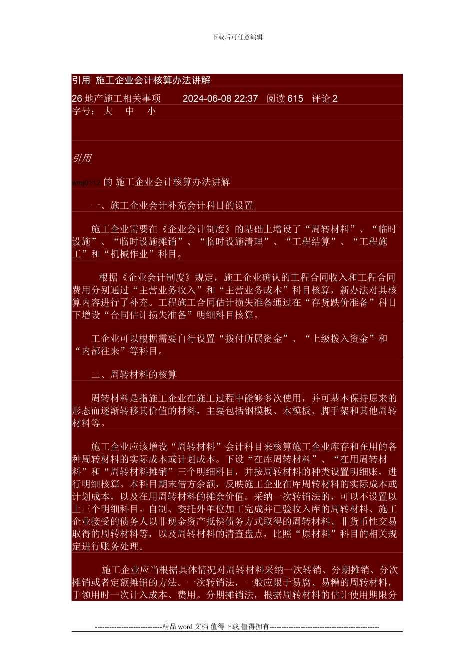 施工企业会计核算办法讲解_第1页