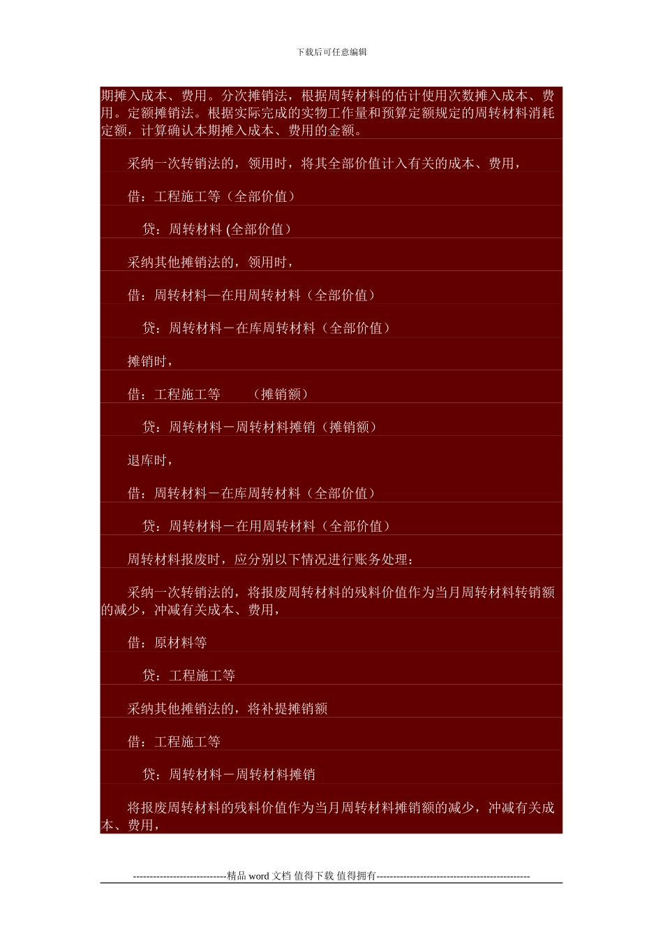 施工企业会计核算办法讲解_第2页