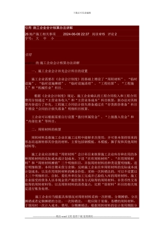 施工企业会计核算办法讲解