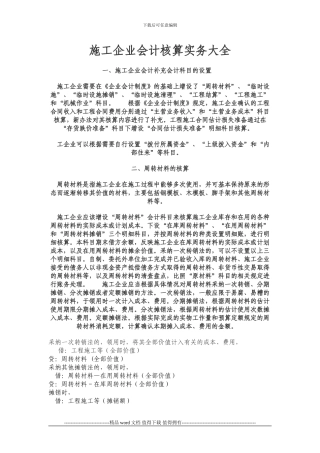 施工企业会计核算实务大全