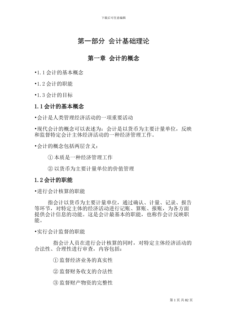 施工企业会计核算及相关业务培训_第2页