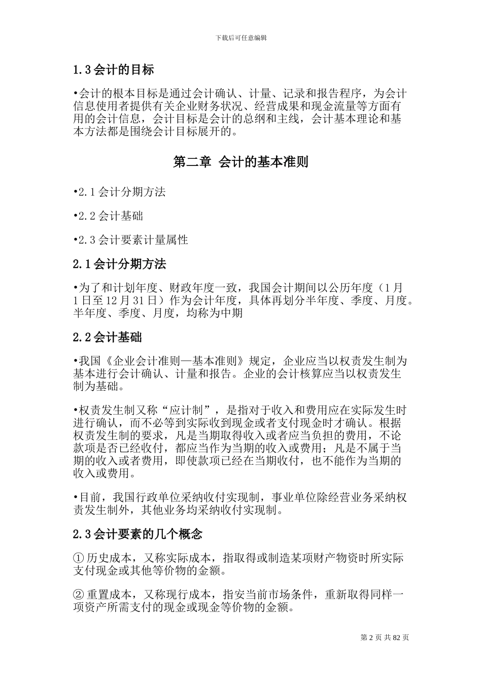 施工企业会计核算及相关业务培训_第3页