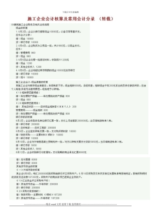 施工企业会计核算及常用分录-笔记