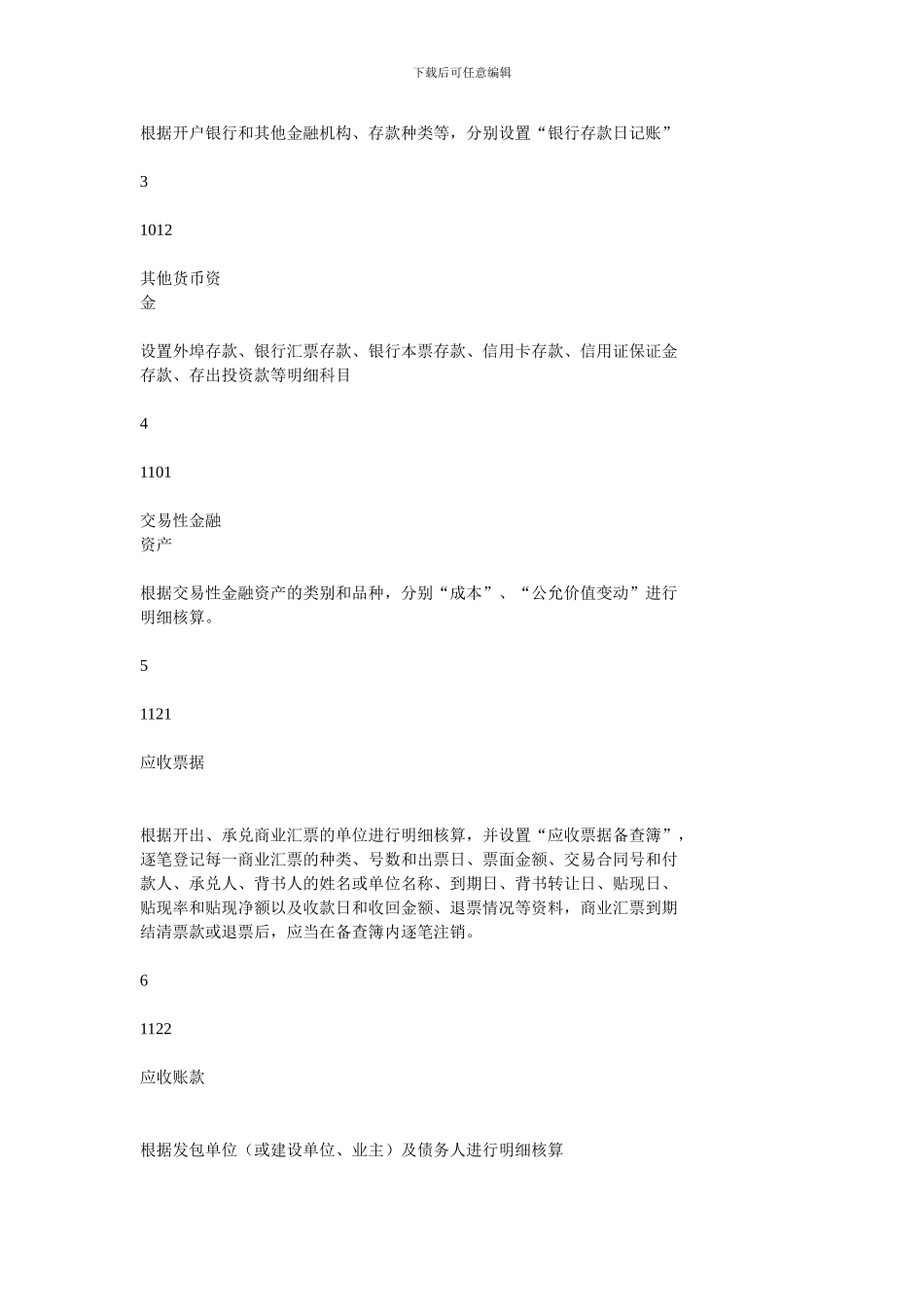 施工企业会计科目一览表_第2页