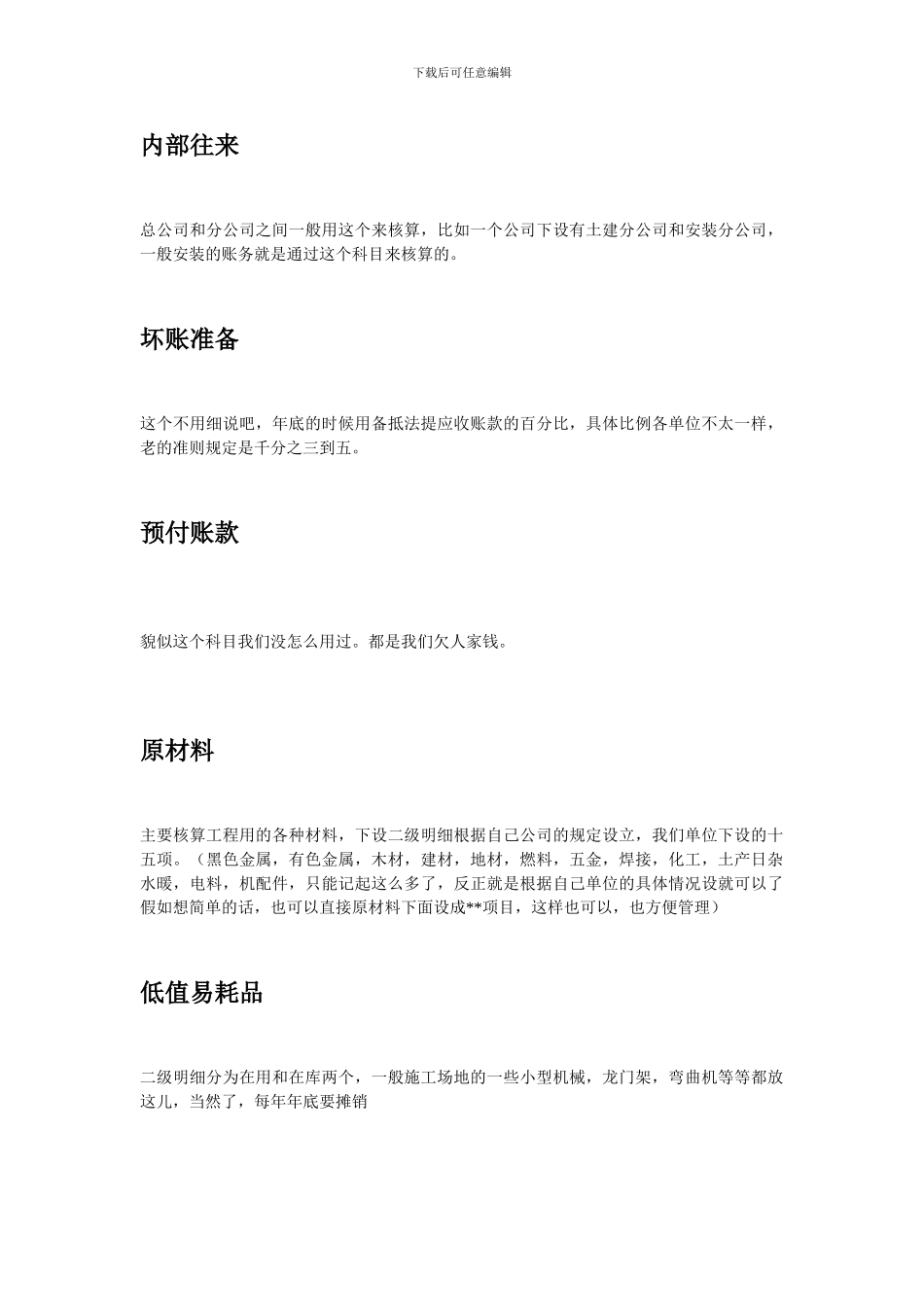 施工企业会计科目明细_第2页