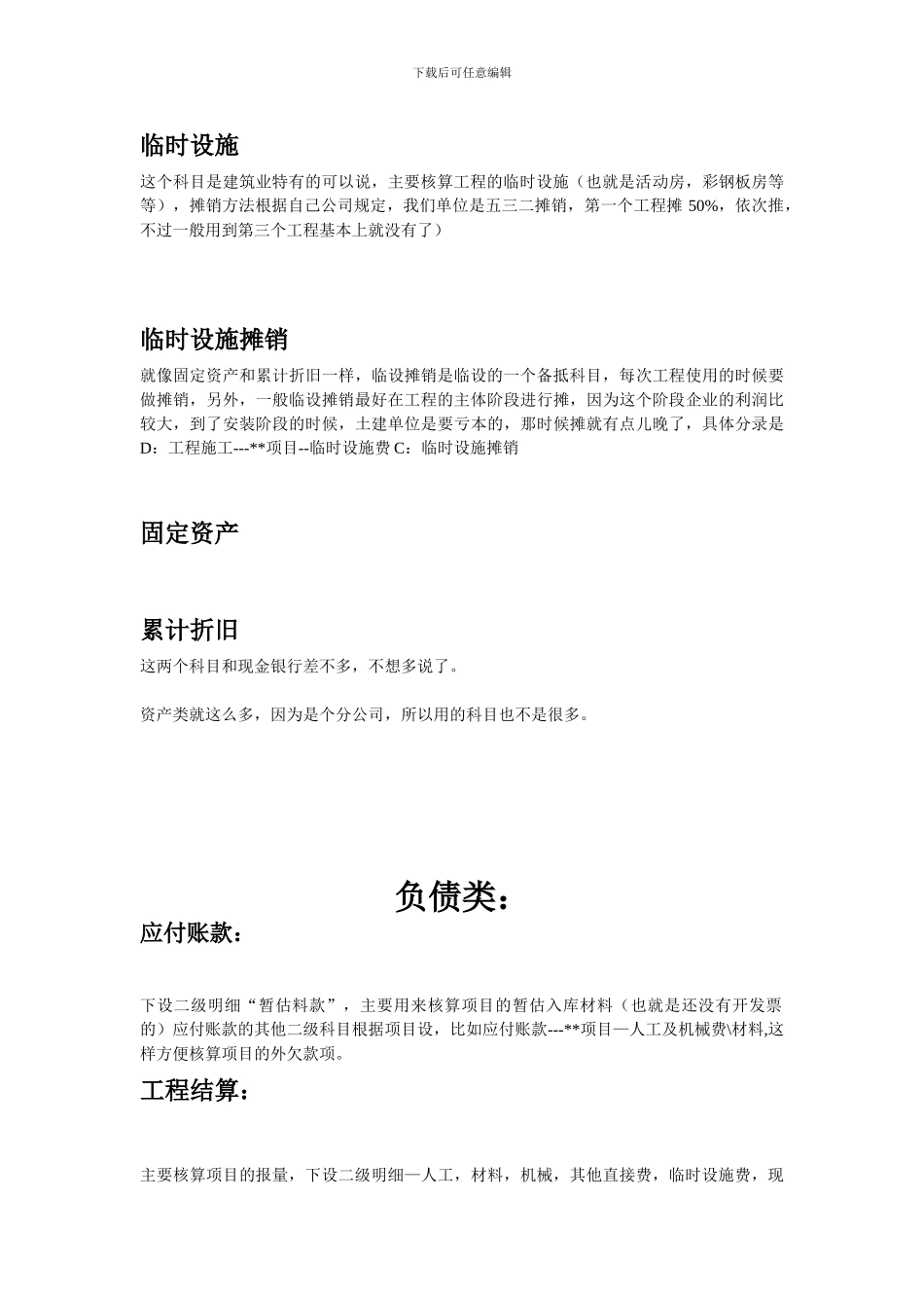 施工企业会计科目明细_第3页