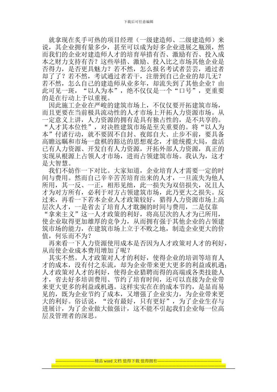 施工企业人力资源与其成本_第2页