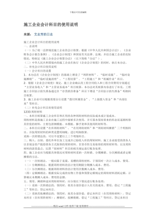 施工企业会计科目的使用说明