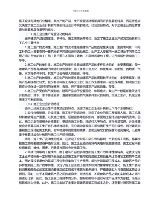 施工企业会计核算的特点