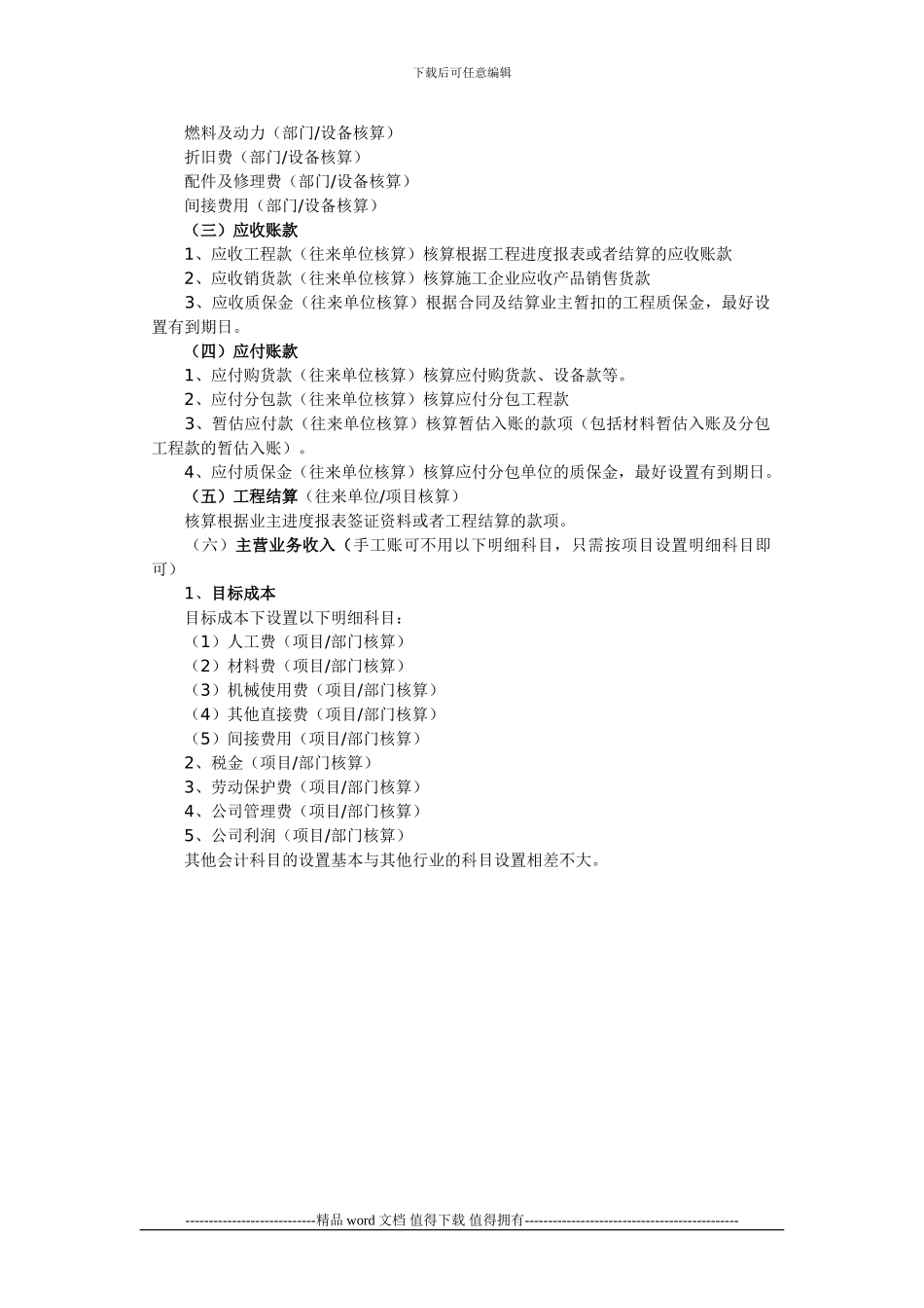 施工企业会计科目的设置及核算_第2页