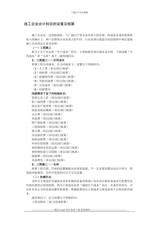 施工企业会计科目的设置及核算