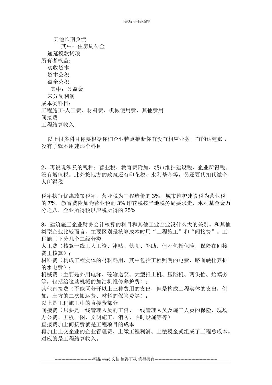 施工企业会计科目的划分_第2页