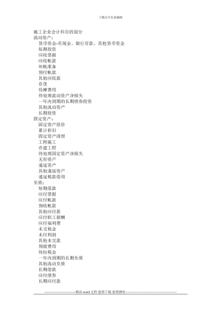 施工企业会计科目的划分