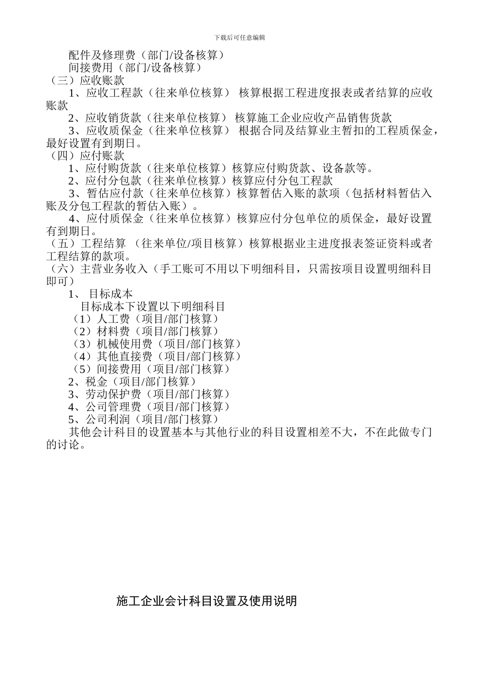 施工企业会计科目设置和说明_第2页