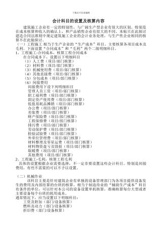 施工企业会计科目设置和说明