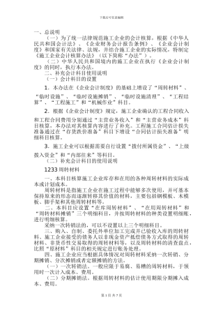 施工企业会计科目的核算