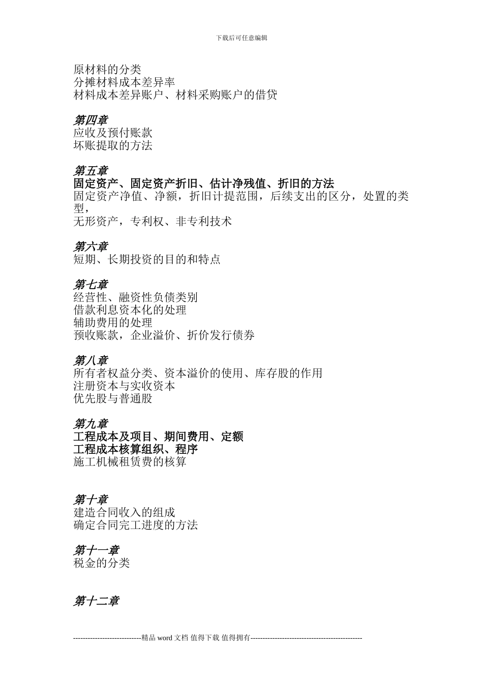 施工企业会计复习资料_第2页