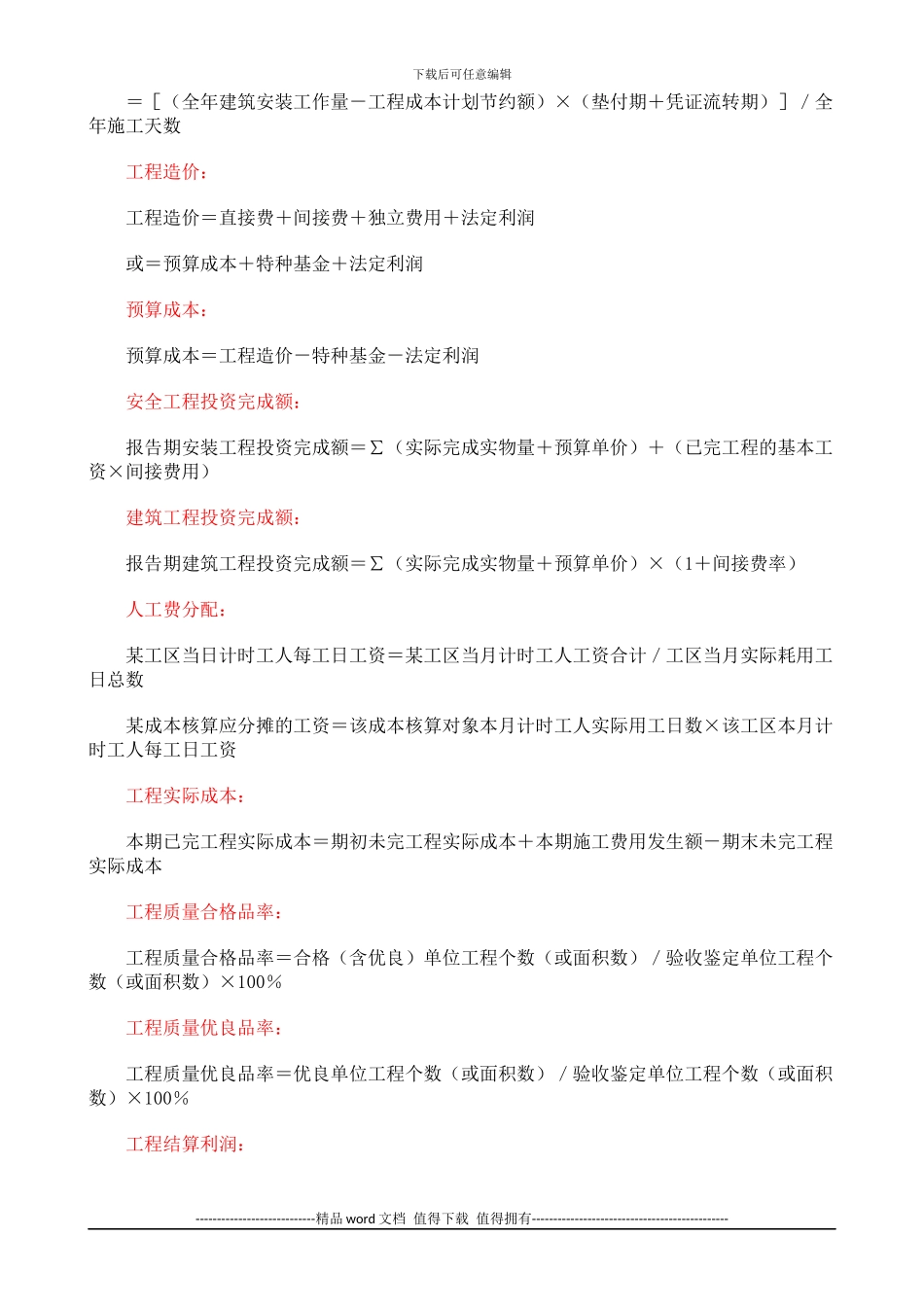 施工企业会计公式_第2页