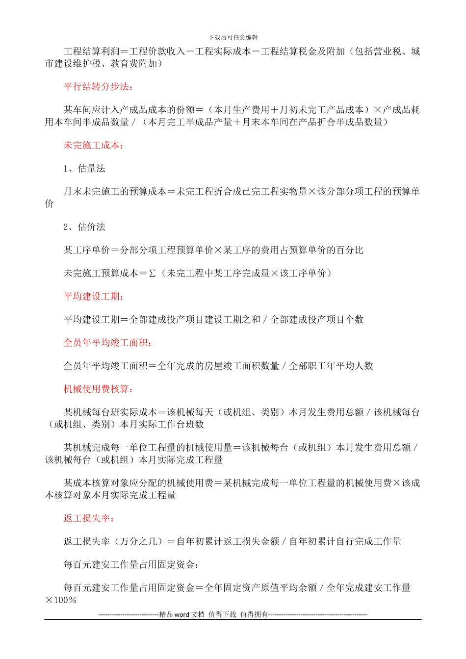 施工企业会计公式_第3页