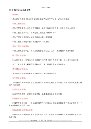 施工企业会计公式