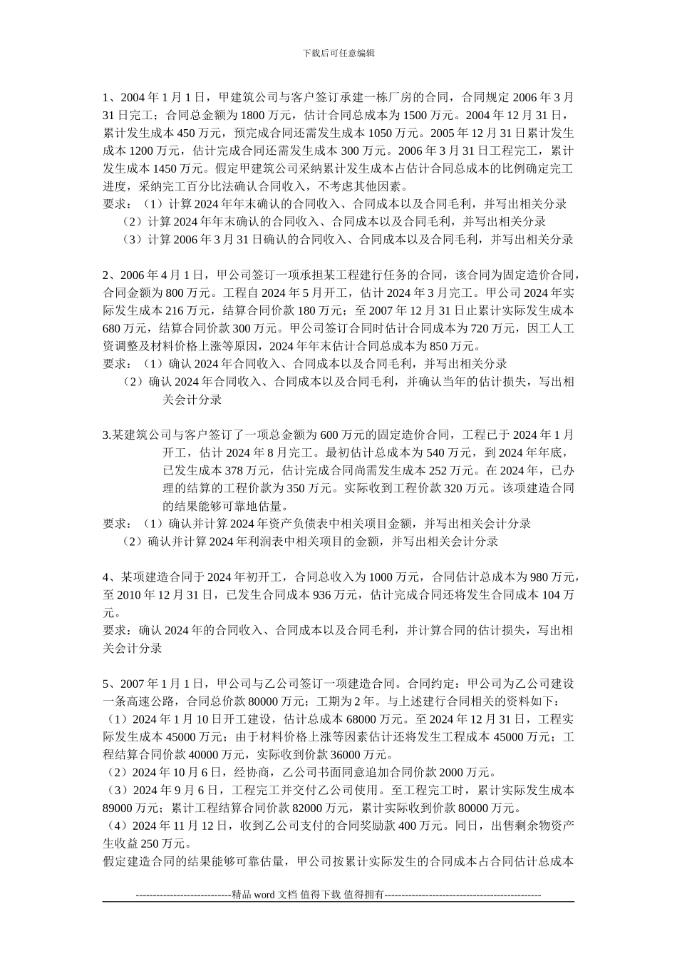 施工企业会计作业题_第1页
