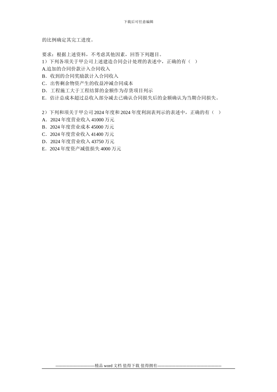 施工企业会计作业题_第2页