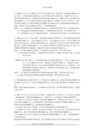 施工企业会计作业题