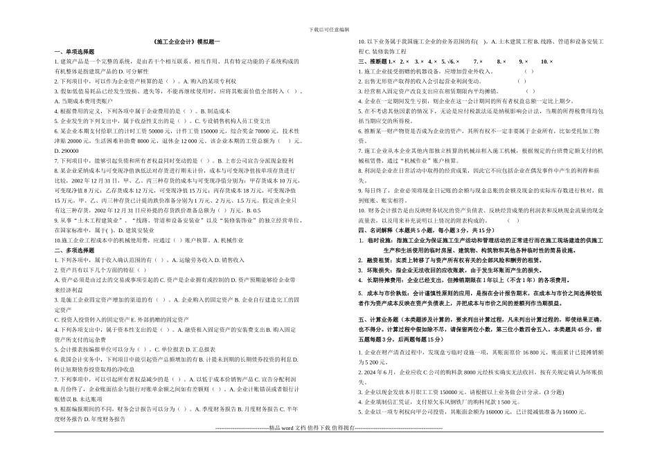 施工企业会计试题_第1页