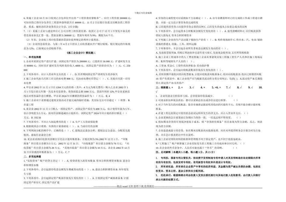 施工企业会计试题_第2页