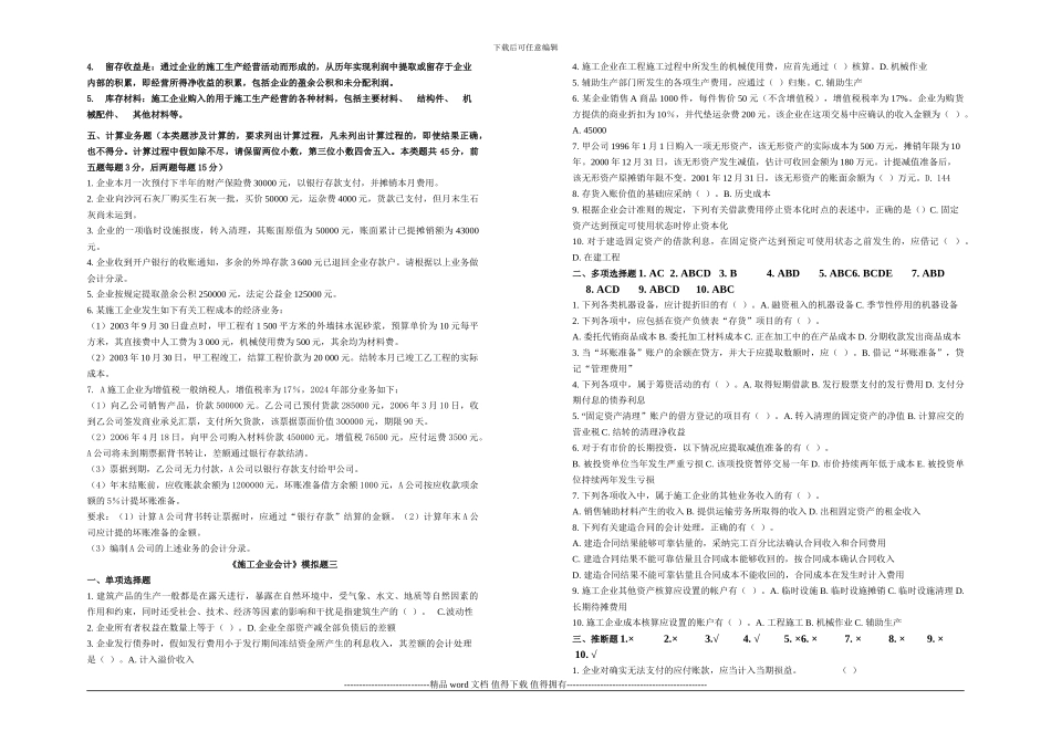 施工企业会计试题_第3页