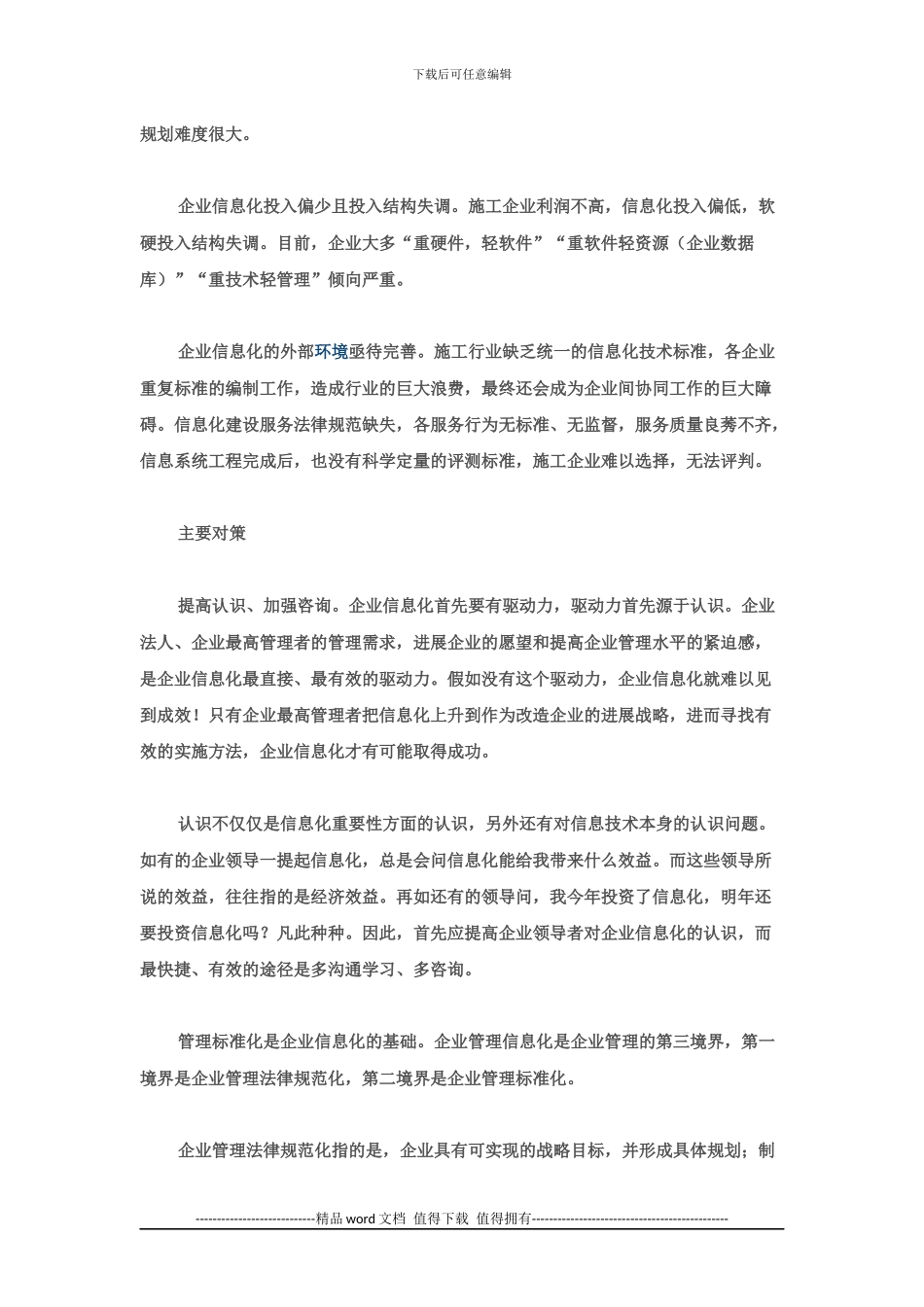 施工企业信息化建设中的主要问题与对策_第2页