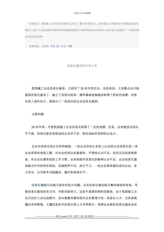 施工企业信息化建设中的主要问题与对策