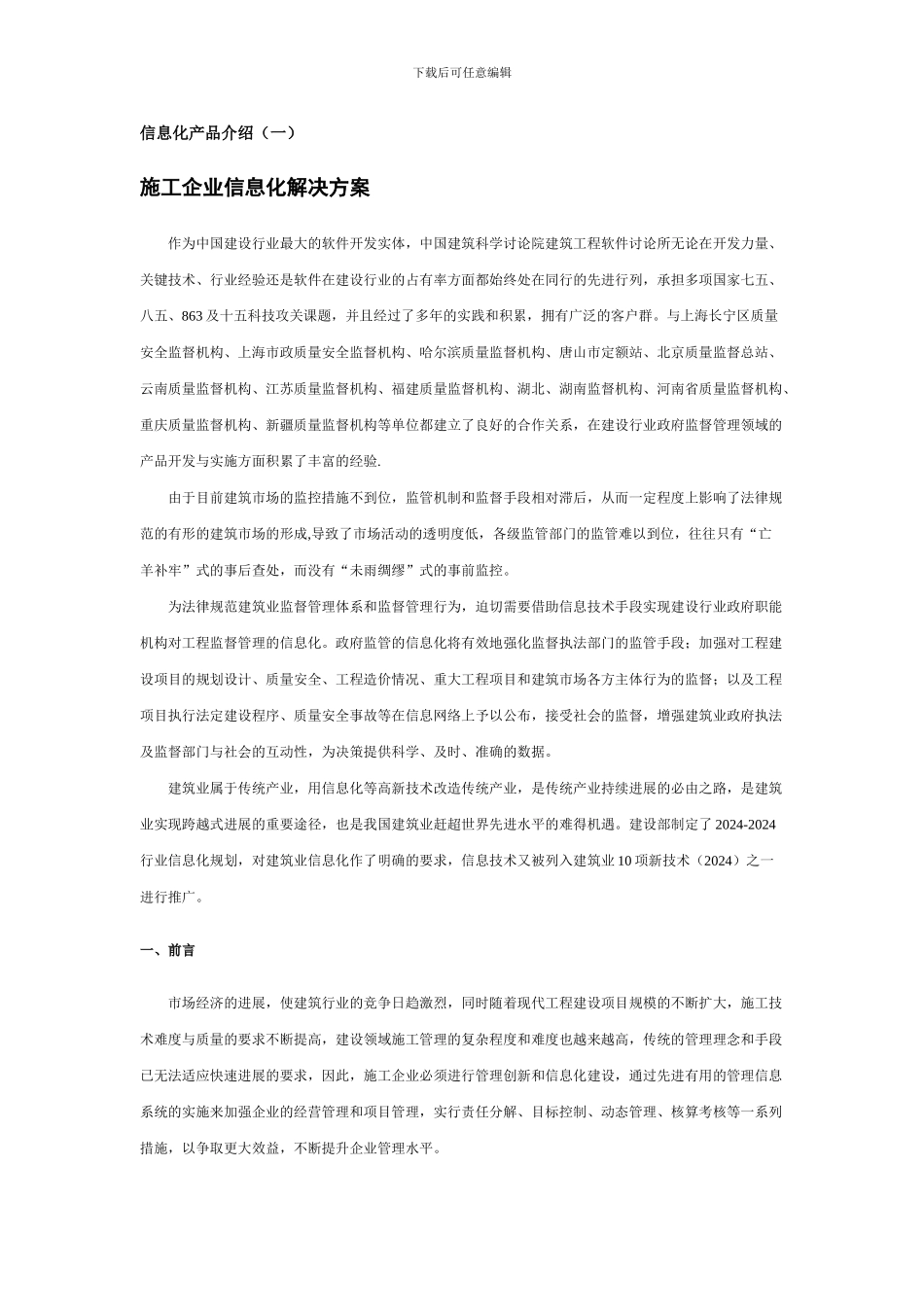 施工企业信息化解决方案_第1页