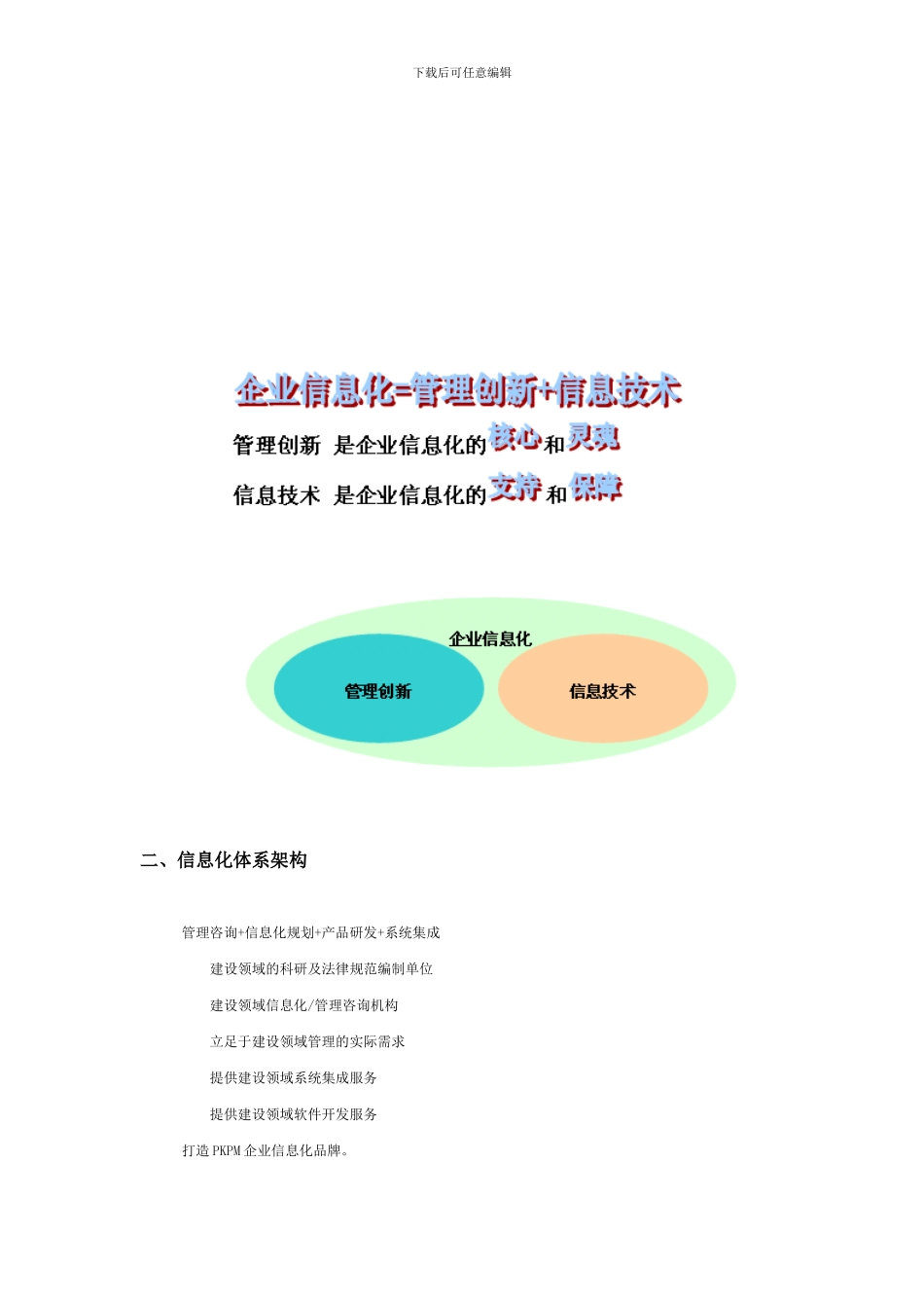施工企业信息化解决方案_第3页
