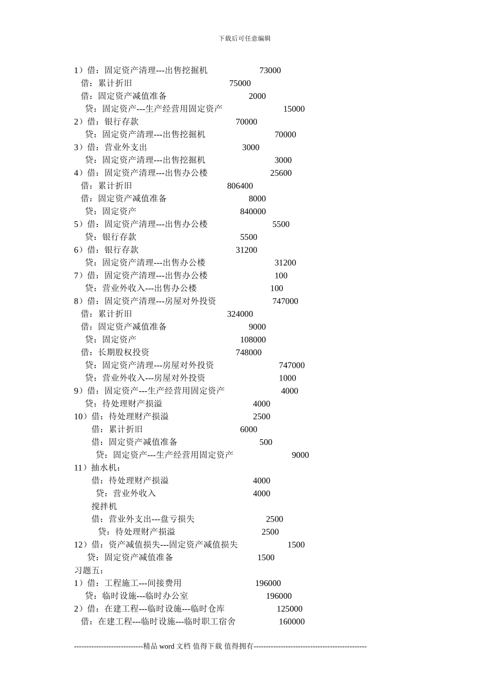 施工企业会计第五章习题答案_第2页