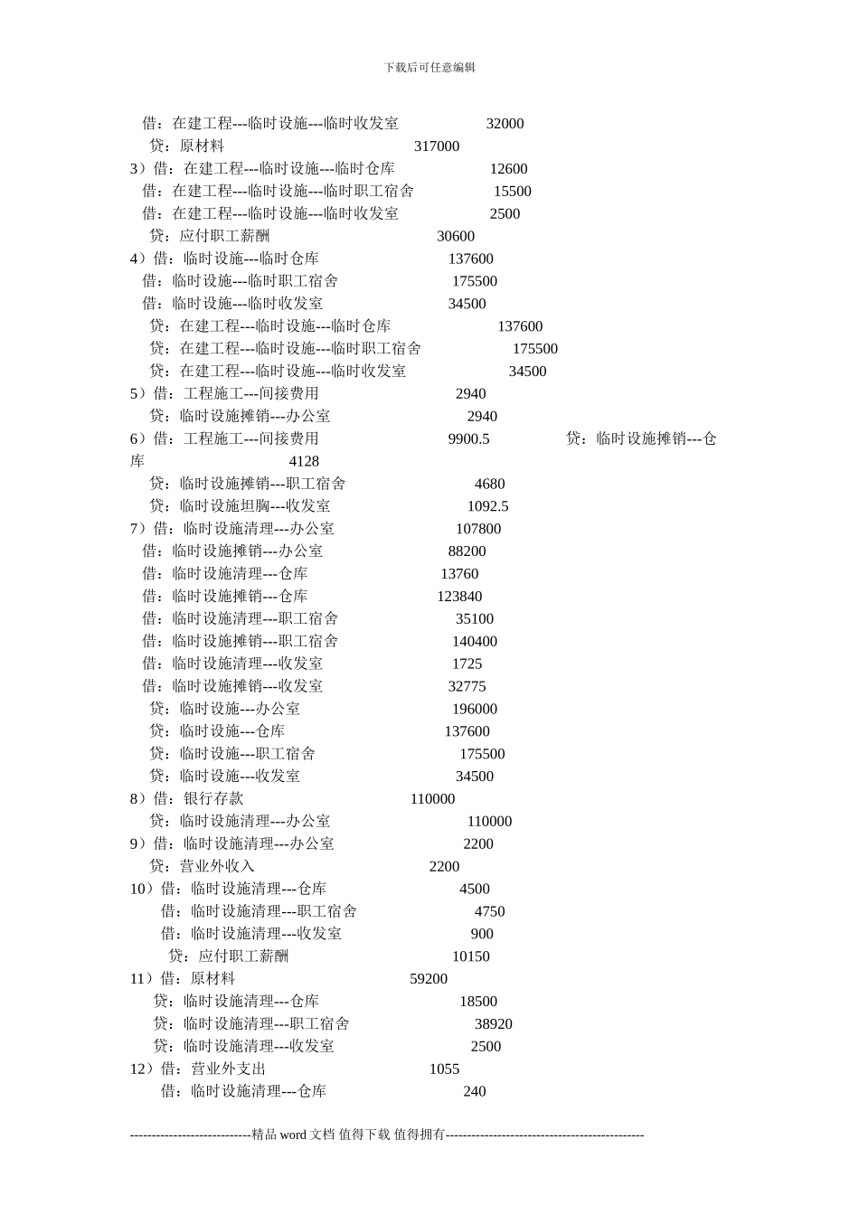 施工企业会计第五章习题答案_第3页
