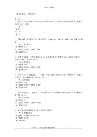 施工企业会计随堂随练