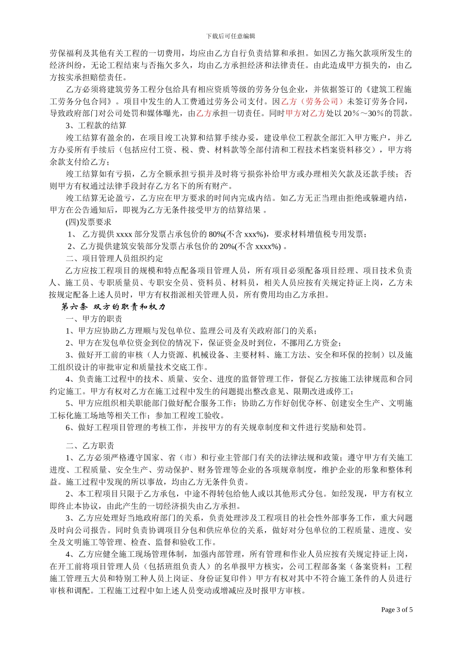 施工企业内部承包协议_第3页